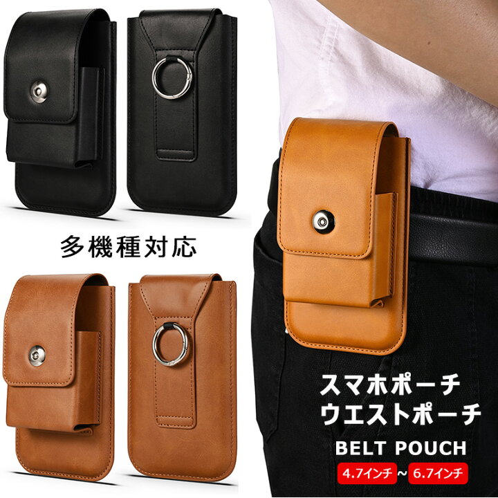 楽天市場 縦型スマホポーチ 携帯電話ポーチ ウエストポーチ スマートフォン スマホ収納ポーチ ベルトホルダー ベルトポーチ ベルト通し Arrows We 丸形リング付き スポーツ用ポーチ カードポケット Iphone 13 Mini 12 Pro Se 11 Pro Max に適用 6 7インチまでの