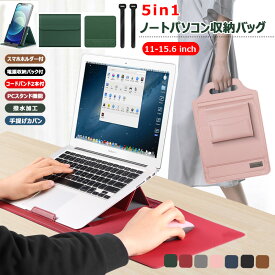 ノートパソコンケース 12~15.6インチ PCバッグ スタンド 縦入れ Laptop CASE HP Dell ASUS Windows 11 NEC Acer Aspire Surface Laptop G MacBook Pro Air M2 M1 12 13 14 15 15.6 13.3 13.6 インチノートPCケース スマホホルダー ケーブル結束バンド 収納ポーチ 5in1 多機能