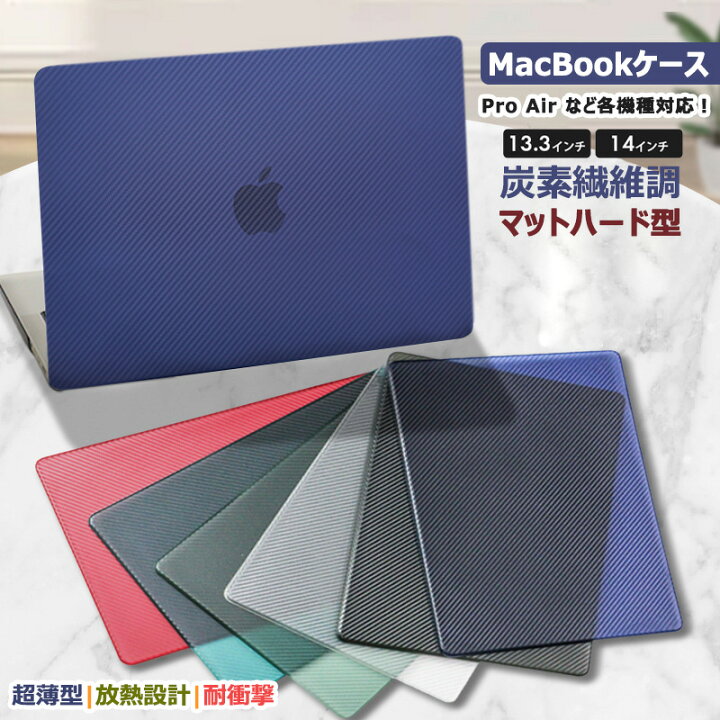 楽天市場】MacBook Air 13 インチ ケース 炭素繊維調 2022 MacBook pro 