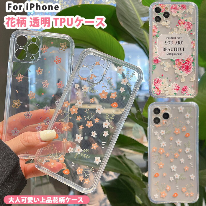 楽天市場 花柄 Iphone14 クリアケース おしゃれ 耐衝撃 Iphone13 Iphone12 Iphone11ケース かわいい アイフォン13 14 Pro Max X Xr Xs Max 8 7 Plus Iphone 12 Se3 Se2ケース Tpu Soft Iphone Se 第3世代 22 第2世代 ソフトケース