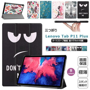 Lenovo Tab P11 Plus P[X 蒠^ ϏՌ Lenovo Tab P11Plus idl ZA940364JP P[X 11.0^ ^ PUU[ 3܂ Lenovo Tab P11 Plus Android11 P[X Jo[ m{ P11 plus 11C` P[X ^ubgJo