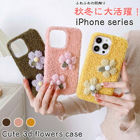 iphone14 pro 暖かい冬 保護ケース 可愛い iPhone 14 かわいい 3D花 ふわふわ iphone14pro max もこもこ iPhone14ケース 面白い ファー iPhone14 plusカバー 手元暖かい おもちゃフラワー 韓国 花 ギフト 贈り物 プレゼント 女性 友達 子供 記念日 卒業祝い 母の日ギフト