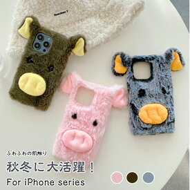 iphone14 iphone13 iphone11 iphone12 pro max ぬいぐるみケース もふもふ かわいい iPhone14ケース ふわふわ iPhone 12 pro ケース iphone SE 第3世代 もこもこ 暖かい アイホン ブタ 豚 動物 アニマル XR XS 携帯ケース アイフォンケース オシャレ 秋冬 可愛い かわいい