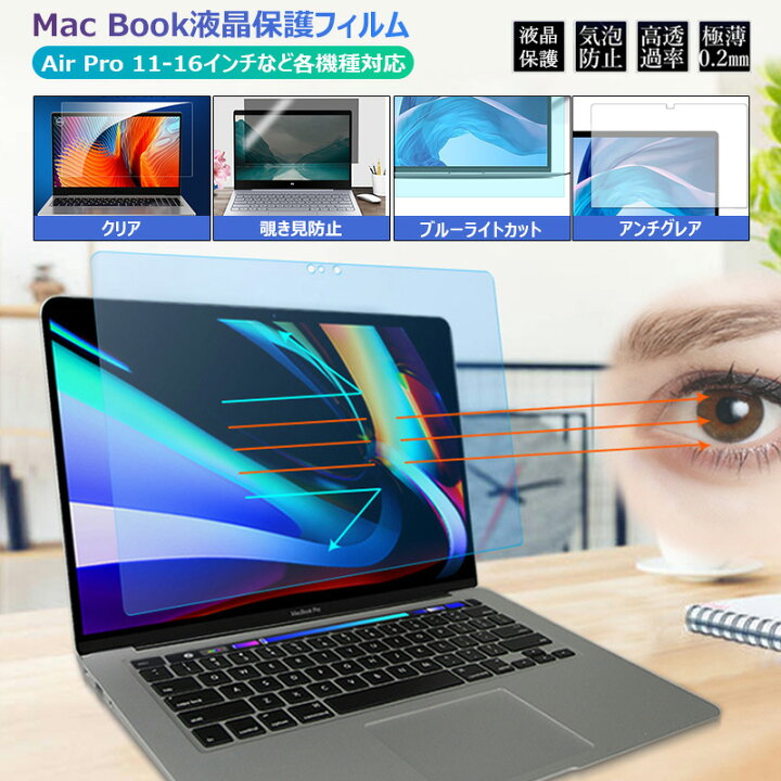 楽天市場】ブルーライトカット Apple Macbook Air M2チップ 液晶 保護 