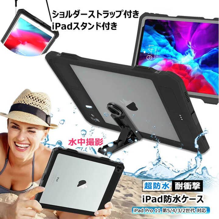 楽天市場 Ipad Pro11 防水ケース 360 全面保護 耐衝撃 Ipad Pro 11 22 21 11インチipad Pro 第4世代 第3世代 第2世代 防塵 防雪 クリア Ipad Pro 11インチ 防水カバー 落下防止 水中撮影 Ipadpro11 ケース タブレット Apple Pencil収納可能 スタンドと