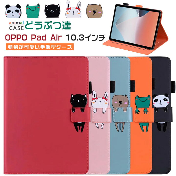 楽天市場】OPPO Pad Air ケース 10.3インチ 2022モデル タブレット 