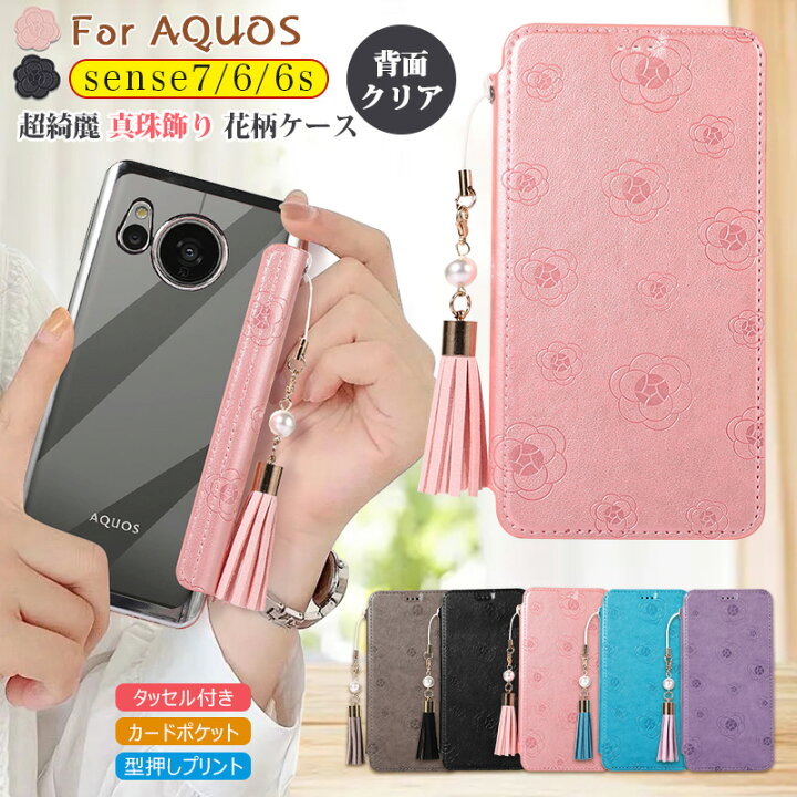 楽天市場】AQUOS sense7 sense6 sense6s 背面クリア 手帳型ケース 超 