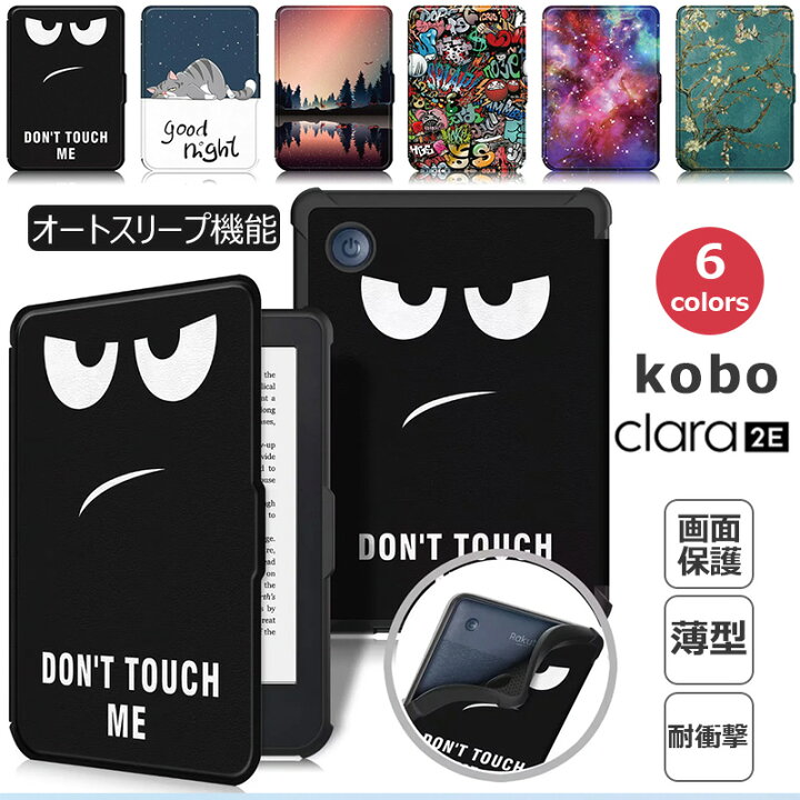 楽天市場】Kobo Clara 2E ケース 手帳型 保護性 可愛い おしゃれ 耐久 