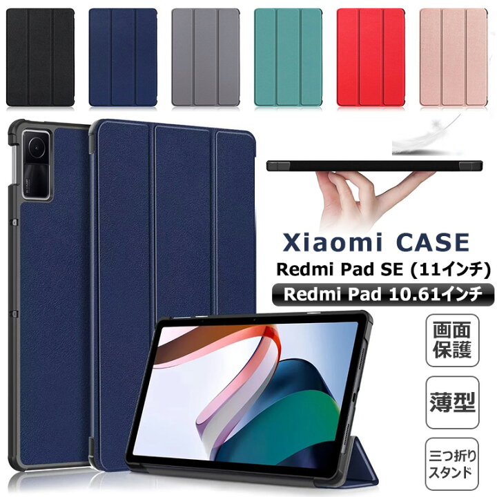 楽天市場】Redmi Pad SE 11インチ 2023 モデル Redmi Pad 10.61インチ 