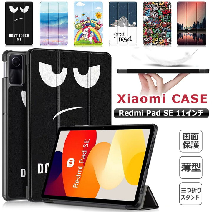 楽天市場】Redmi Pad SE ケース 11 インチ 2023モデル タブレット 三  