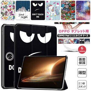 OPPO Pad 2 ケース 三つ折り OPPO Pad 3 ケース 手帳型 スマートケース OPPO Pad3 三つ折スタンド OPPO Pad2 11.6インチ タブレットケース スリム OPPOPad3 カバー スタンド機能付き OPPOPad2 保護ケース 落下衝