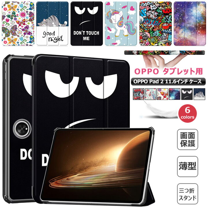 楽天市場】OPPO Pad 2 ケース 三つ折り 手帳型 スマートケース 三つ折 