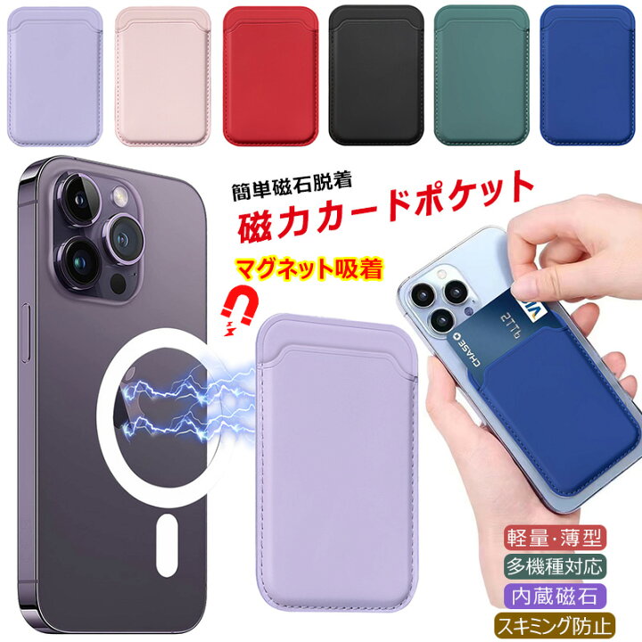 楽天市場】MagSafe用 カードケース マグネット式 スマホ カード 