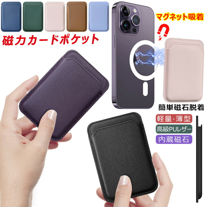 楽天市場】磁力カードポケット スマホカードケース 磁気電話カード 