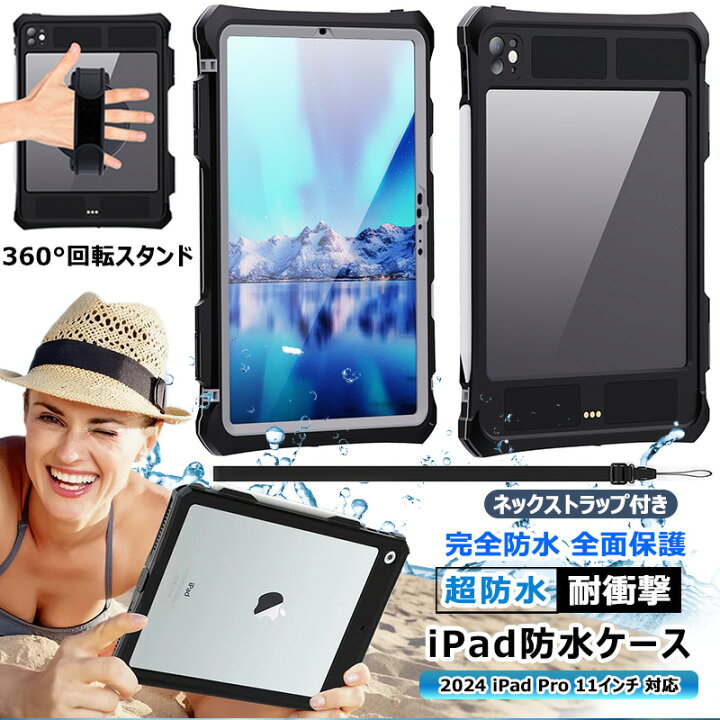 楽天市場】2025 2024 iPad Pro 11インチ M5 Pro11 M4 防水ケース 360 