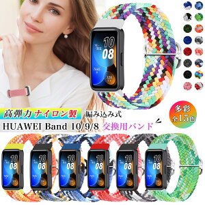 Huawei Band 10 Band 9 oh iC  ؑփoh _炩 e͐ Band 8 xg ґgoh ւxg X}[gEHb`  xg y ҂ݍ t@[EFC Band10 Band9 Band8 