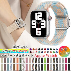 アップルウォッチ 編み込み バンド 【 38mm 40mm 41mm 42mm 44mm 45mm 対応】 apple watch SE 第2世代 Series 9 8 7 6 5 4 3 2 1 ベルト メッシュ ナイロン時計バンド ソロループバンド 腕時計 バンド 通気 伸縮 柔軟性 軽量 磁気吸着式 交換バンド 虹色 カラフル 計30色