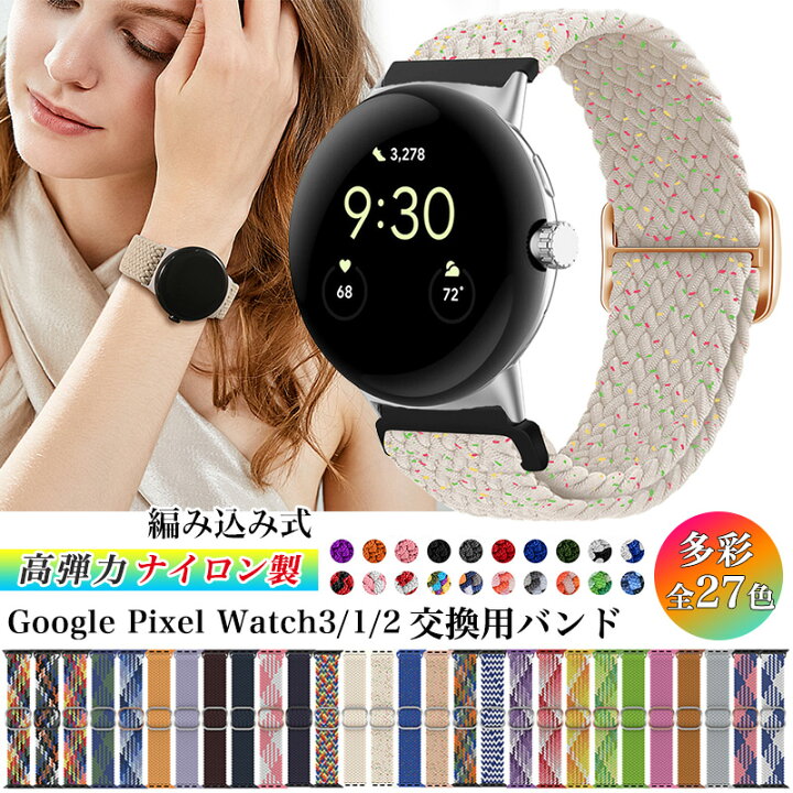 楽天市場】Google Pixel Watch 3 41mm 45mm バンド ナイロン google 