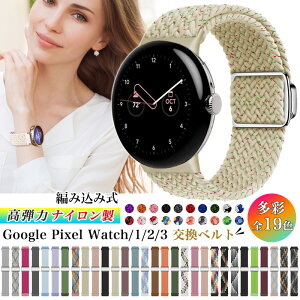 oh Google Pixel Watch 3 / Google Pixel Watch 2 / Google Pixel Watch 41mm Ή xg ҂ݍ Watch3 45 mm oh O[O sNZ EHb` 3 2 oh bV iCvoh rvoh 