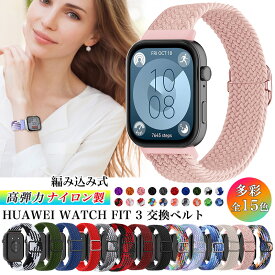 HUAWEI WATCH FIT4 Pro バンド HUAWEI WATCH FIT3 バンド スマートウォッチ 編み込み HUAWEI WATCH FIT 3 バンド FIT3 交換バンド FIT 3 ベルト ナイロン時計バンド ファーウェイ ウォッチ FIT4 FIT 3 腕時計 バンド レディース メンズ 軽 通気 防汗 時計ベルド 替えベルド