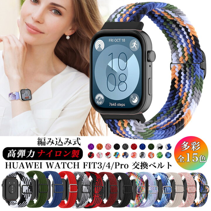 楽天市場】交換用 HUAWEI WATCH FIT4 Pro バンド HUAWEI WATCH FIT3 
