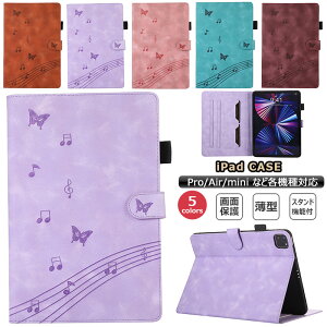 2025 iPad Pro Air 11 インチ M5 M3 13インチ 2024 mini A17 Pro 6 5 4 3 m2 m4 タブレットケース アイパッド エアー 画面保護 iPad A16 10.9インチ 10代 12.9 10.2 inch 9 代 8代 9.7インチ mini7 手帳型ケース おしゃれ カ