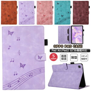 OPPO Pad Air 10.3インチ ケース 2022モデル 手帳型 薄型 傷防止 OPPO Pad Airカバー カード収納 オッポ oppo pad air 10.3inch 10.3型 OPD2102A 保護カバー タブレット ケース おしゃれ カード収納 創意 動物 蝶々