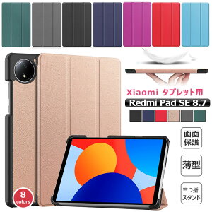 Redmi Pad SE 8.7C` ^ubg P[X  O܂X^h 蒠^ Redmi Pad SE 8.7 4G X}[gP[X \tgoN redmi pad se 8.7P[X یJo[ 8.7^ ^ubgP[X ϏՌ h~ 