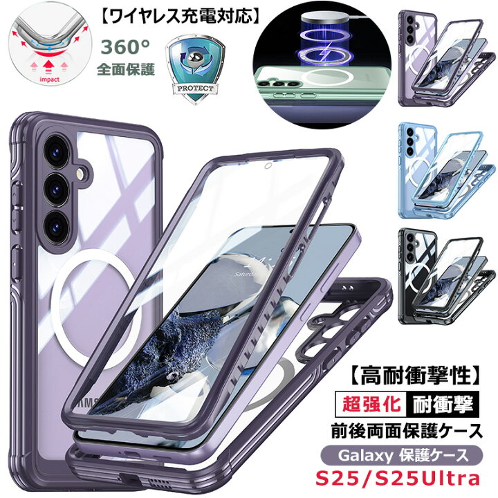 楽天市場】360°全面保護 Galaxy S25ケース 前後 透明 クリア 両面 強化
