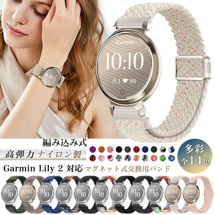 楽天市場】Garmin Lily 2 Sport バンド スマートウォッチ 編み込み 