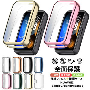 HUAWEI Band 9 Band 8 Band 10 یP[X یtB huawei band8 P[X ϏՌ t@[EFC oh9 یJo[ bL Huawei Band10 P[X Sʕی oh10 oh8 X}[gEHb` huawei band9 P