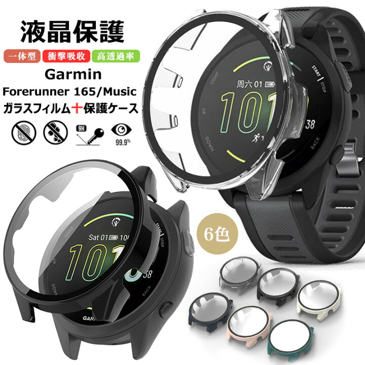 楽天市場】ガーミン Forerunner 165 保護ケース ガラスフィルム GARMIN 