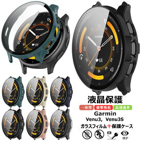 ガーミン Garmin Venu 3S 保護ケース ガラスフィルム ガーミンべニュー 3S カバー 耐衝撃 保護カバー Garmin Venu 3ケース 強化ガラス ガーミン スマートウォッチ 3 全面保護 二重構造 全面保護 液晶保護 フィルム Garmin Venu3 Venu3Sカバー 液晶フィルム 傷防止 高透過率