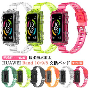 HUAWEI Band10 Band8 Band9 P[X + oh ̌^ TPU huawei band 10 یJo[ NA  huawei band 8 oh huawei band 9 NFC oh t@[EFC oh9 oh8 p یP[X band10 J