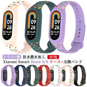 Xiaomi Smart Band 9 ストラップ ベルト Xiaomi Smart Band 8 交換バンド Band8 Band9 ケース + バンド 換えバンド シャオミ スマートバンド8 バンド9 保護ケース 交換用 ベルト シリコン バンド カバー 替え