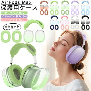 AirPods Max P[X airpods maxJo[ C[JbvJo[ C[pbhJo[ wbhohJo[ GA[|bY }bNX Jo[ ϏՌ ho LYh~  킢 airpodsmax ی P[X 