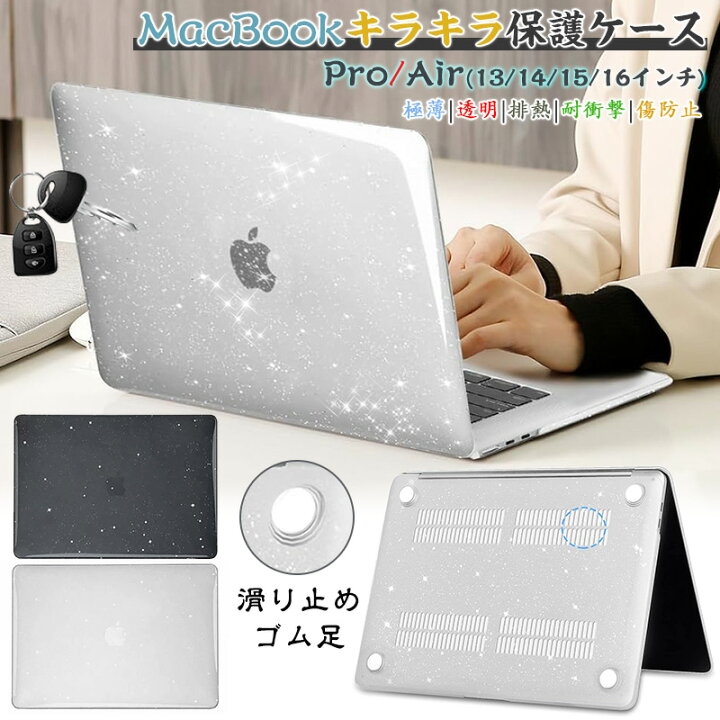 楽天市場】キラキラ クリア MacBook Air 13.6 Pro 13 M2 M3 M4 M1 13 