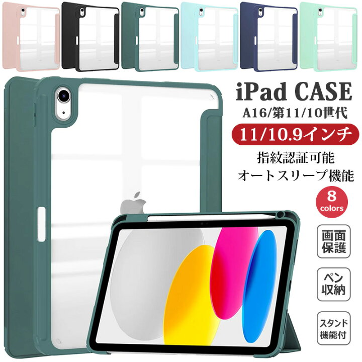 楽天市場】iPad A16 11インチ ケース 透明バックカバー iPad 第10世代 