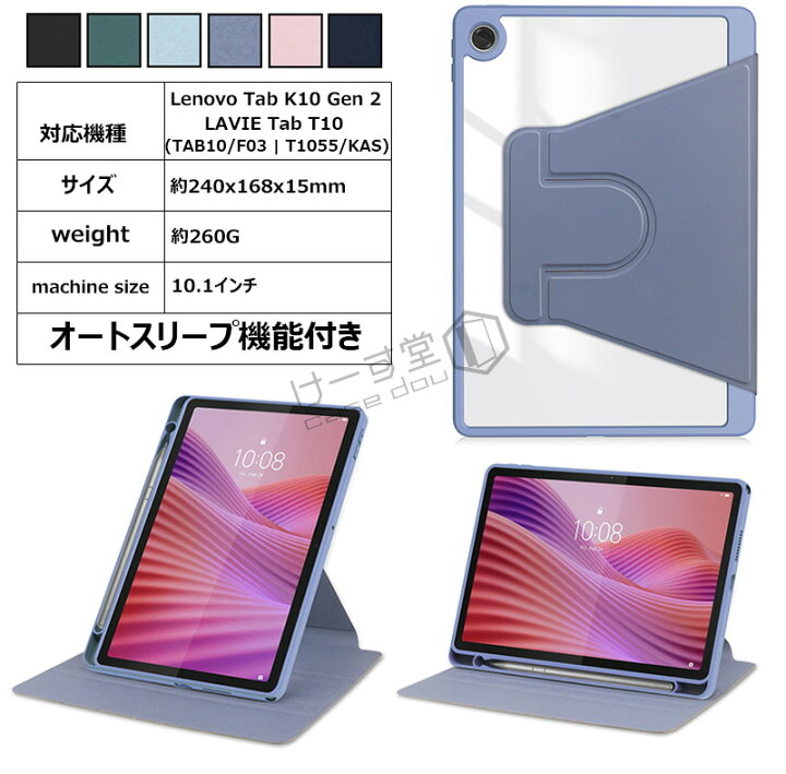 楽天市場】360度回転式 LAVIE Tab T10 T1055/KAS TAB10/F03 ケース 