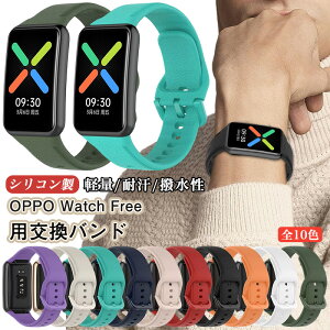 OPPO Watch Free �����o���h �V���R���o���h oppo watch free �X�}�[�g�E�H�b�`�o���h �I�b�| �E�H�b�` �t���[ �x���g ���� �o���h �X�|�[�c�o���h OPPOWatch Free�p �����x���g �ʋC�� �ւ��X�g���b�v ��