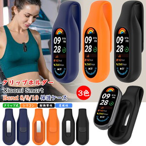 Xiaomi Smart Band 9 �N���b�v �z���_�[ Xiaomi Smart Band 10 �N���b�v�z���_�[ �V���R�� Xiaomi Smart Band 8 �J�o�[ �V���I�~ �X�}�[�g�o���h10 �}�[�g�o���h9 �}�[�g�o���h8 �J�o�[ �ϏՌ� Band9 Band8 Band10 �P