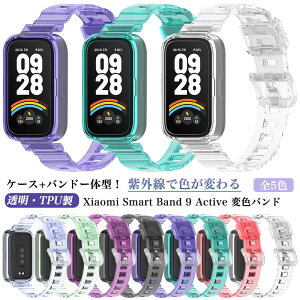 �y���ŕϐF�z�o���h+�P�[�X��̌^ Xiaomi Smart Band 9 Active �ϐF�o���h �x���g xiaomi Smart Band9 Active �o���h Band9Active �����o���h �V���I�~�X�}�[�g�o���h9 �A�N�e�B�u �N���A ���� �����o���h ����
