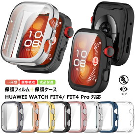 HUAWEI WATCH FIT 4 保護ケース 保護フィルム Huawei Watch Fit4 pro ケース 耐衝撃 ファーウェイウォッチフィット4 保護カバー メッキ huawei fit4ケース 全面保護 ファーウェイ ウォッチ フィット4 スマートウォッチ 液晶フィルム 指紋防止 傷防止 装着簡単 超薄型 TPU