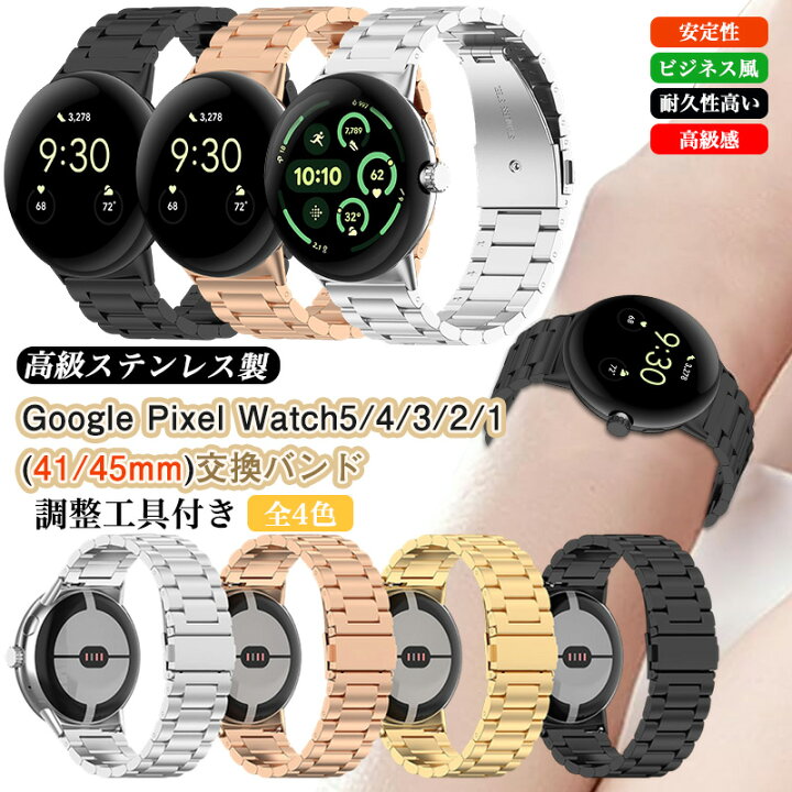 楽天市場】ステンレス製 バンド Google Pixel Watch 4 Watch 3 / Watch 