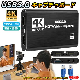キャプチャーボード USB 3.0 HD 高速伝送 HDMI 1080P 60FPS パススルー対応 切替器 ビデオキャプチ ゲームキャプチャー ゲーム実況生配信録画 ライブ配信用 画面共有 現場会議 tv出力 互換 OBS Studio スマホ ios Windows Xbox Switch PS4 PS5 に対応 ウェブカメラ 電源不要