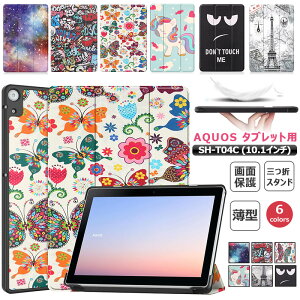 V[v SHARP ^ubgPC 10.1^ SH-T04C P[X 蒠^ ی SIMt[^ubg P[X 3܂ X^h@\ hR SHT04C 킢 X AQUOS SH-T04C 10.1C` P[X Jo[ PUU[ 