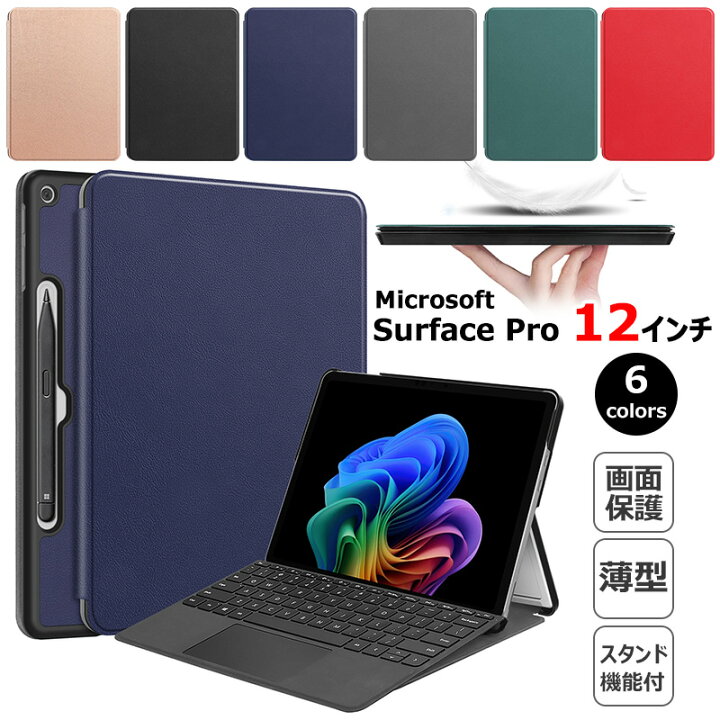 楽天市場】2025年モデル Microsoft Surface Pro ケース 12インチ 手帳 