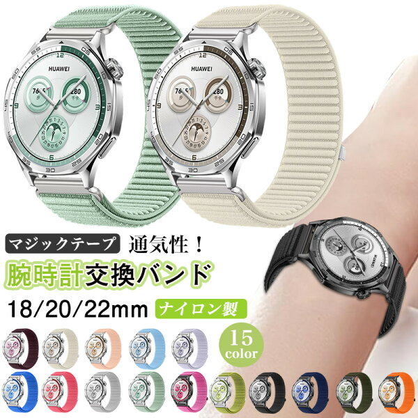 [取付幅 18mm 20mm 22mm 全対応] スマートウォッチ 腕時計 バンド Amazfit Active MAX Garmin Venu4 galaxy HUAWEI watch GT6 GT5 交換ベルト 替え 編み込み ナイロンバンド 替えベルト マジックテープ ナイロン ベルト  通気性 脱着便利 18 20 22 mm 交換バンド 自由調節