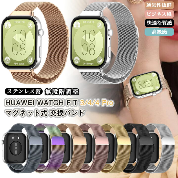 楽天市場】マグネット式 HUAWEI WATCH FIT 4 Pro / Fit4 / Huawei 
