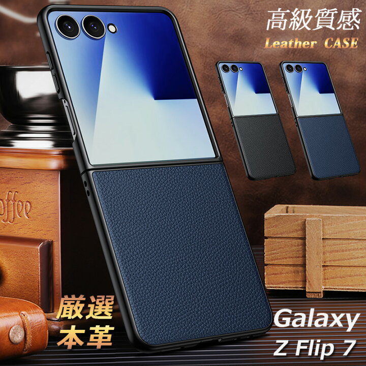 楽天市場】厳選本革 Galaxy Z Flip 7 SC-55F ケース Galaxy Z Flip7 